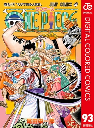 楽天kobo電子書籍ストア One Piece カラー版 93 尾田栄一郎