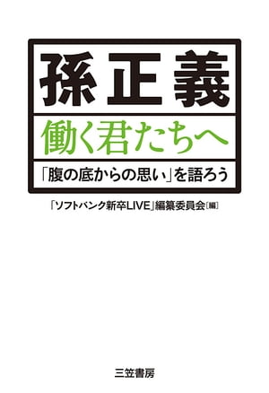 Softbank創業者　孫正義解説本30冊＋京セラ創業者　稲盛和夫解説本1冊 Softbank創業者 孫正義解説本30冊＋京セラ創業者 稲盛和夫解説