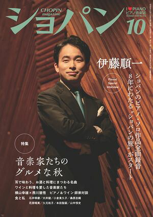ショパン2026年10月号