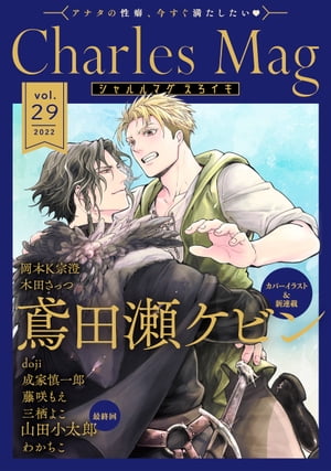 CharlesMagvol.29-えろイキ-