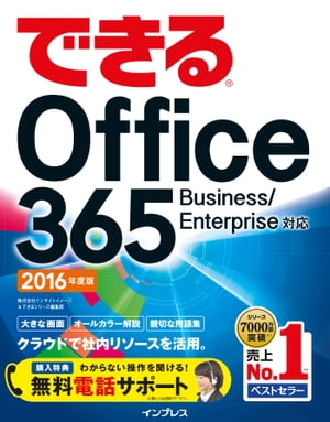 �Ǥ���Office365Business/Enterprise�б�2016ǯ����