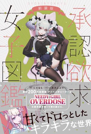 承認欲求女子図鑑新装版