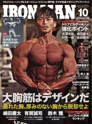 楽天市場】月刊IRONMAN MAGAZINE（アイアンマン） 2024年10月号