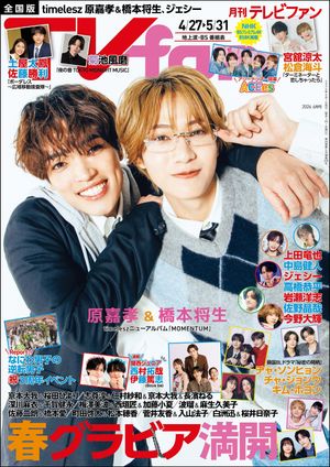 TVfan(テレビファン)2026年6月号