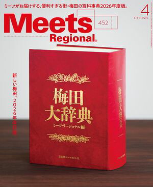 MeetsRegional2026年4月号・電子版