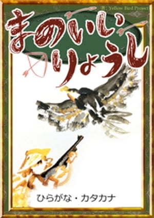 �ޤΤ�����礦���ڤҤ餬�ʡ��������ʡ�