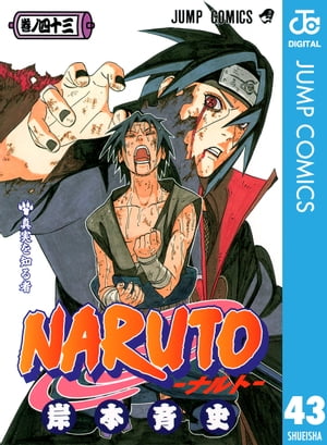 NARUTOーナルトーモノクロ版43