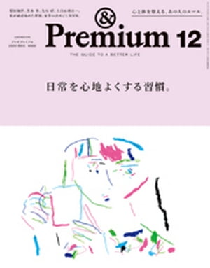 &Premium(ɥץߥ)2020ǯ12[Ϥ褯뽬]