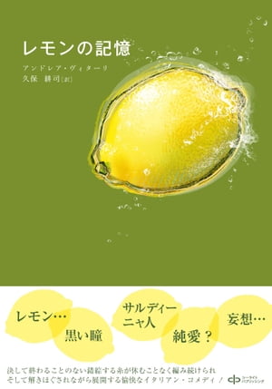 レモンの記憶