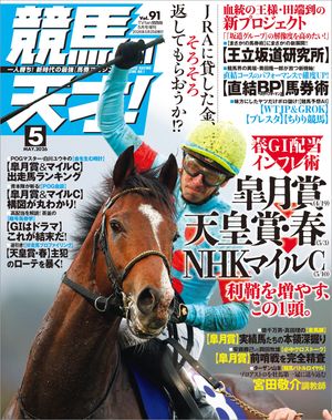 競馬の天才！2026年5月号