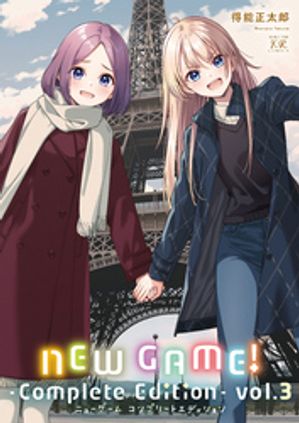 NEW　GAME！　-Complete　Edition-　3巻【電子書籍】[ 得能正太郎 ]画像