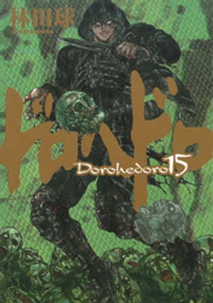 Amazon.co.jp: ドロヘドロ 18 (BIC COMICS IKKI) : 林田 球: 本