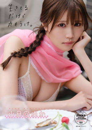 椫ƤǴݤ⤦STRiKE!DIGITALPHOTOBOOK032STRiKE!DIGITALPHOTOBOOK032