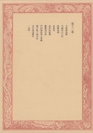 楽天Kobo電子書籍ストア: 未刊随筆百種〈第12巻〉 - 三田村鳶魚