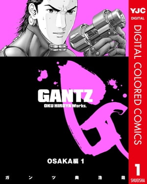 楽天kobo電子書籍ストア Gantz カラー版 Osaka編 1 奥浩哉