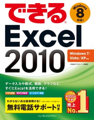 �Ǥ���Excel2010Windows7/Vista/XP�б�