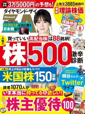ダイヤモンドＺＡｉ23年8月号