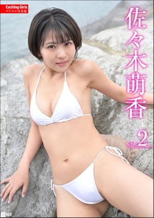 Exciting Girls 佐々木萌香デジタル写真集 Vol.2 (Exciting Girls) cover