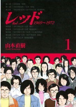 楽天市場】定本 レッド 1969ー1972 全巻セット（全4巻