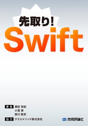 先取り！Swift