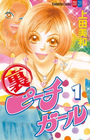 楽天市場】【漫画】【中古】ピーチガール ＜1〜18巻完結＞ 上田