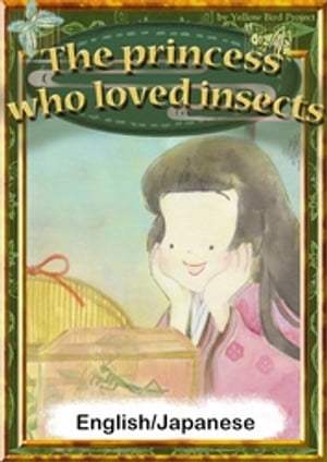 TheprincesswholovedinsectsEnglish/Japaneseversions