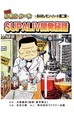 BAR���󡦥ϡ���SUPALIV��ȯ����BAR���󡦥ϡ��ȡߥ��ѥ�֥������