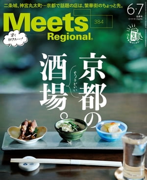MeetsRegional2020年6・7月合併号・電子版