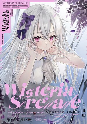 WisteriaSerenade�۷쵴�ȥ��ס����դ���̩