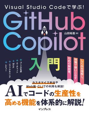 VisualStudioCodeで学ぶ！GitHubCopilot入門