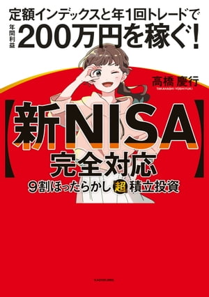 楽天Kobo電子書籍ストア: 【新NISA完全対応】 ９割ほったらかし「超 