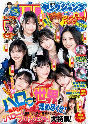 楽天Kobo電子書籍ストア: ヤングジャンプ 2026 No.30 - ヤングジャンプ