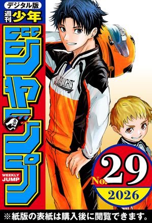 週刊少年ジャンプ2026年29号