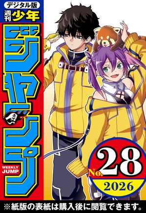 週刊少年ジャンプ2026年28号
