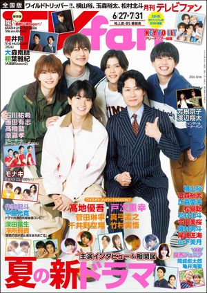 TVfan(テレビファン)2026年8月号