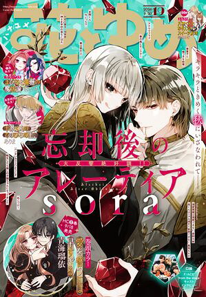 【電子版】花とゆめ19号（2026年）