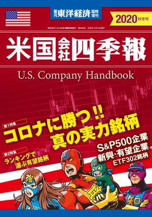 『会社四季報』発売記念 クーポンで30%OFF