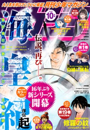 月刊少年マガジン 2026年10月号
