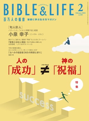 百万人の福音2022年2月号