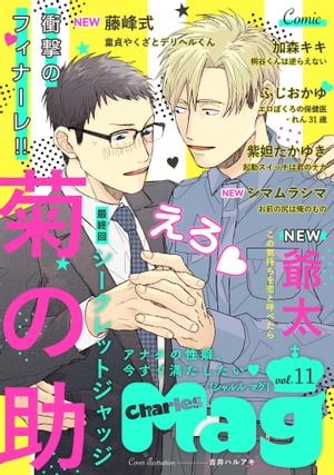 CharlesMagvol.11-えろ-