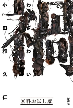 禍無料お試し版