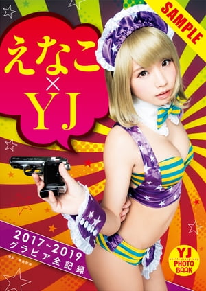 ���ʤ���YJ��2017��2019����ӥ�����Ͽ��Ω���ɤ�