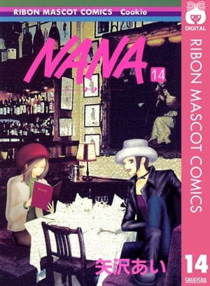 NANAーナナー 14【電子書籍】[ 矢沢あい ]画像