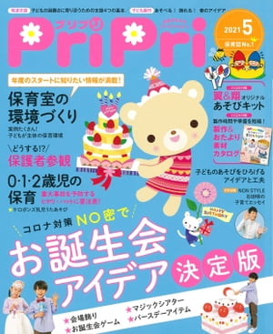 PriPri2021ǯ5