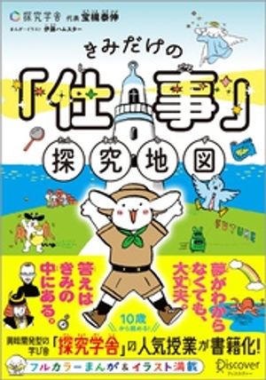 きみだけの「仕事」探究地図
