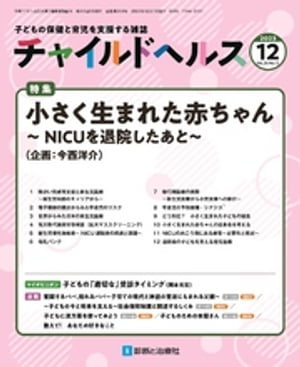 㥤ɥإ륹2023ǯ12[]ý־ޤ줿֤NICUౡȡ