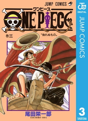 ONEPIECEモノクロ版3