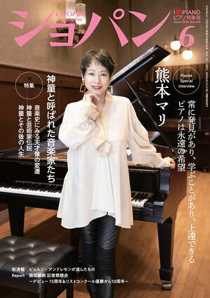 ショパン2026年6月号