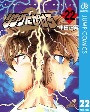 リングにかけろ2 22【電子書籍】[ 車田正美 ]画像