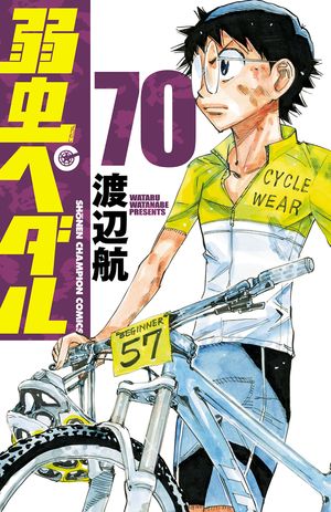 楽天Kobo電子書籍ストア: 弱虫ペダル 70 - 渡辺航 - 8912123281513 楽天Kobo電子書籍ストア: 弱虫ペダル 70 - 渡辺航 - 8912123281513